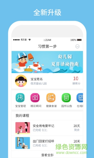 習(xí)慣第一步 v3.0.2 安卓版 0