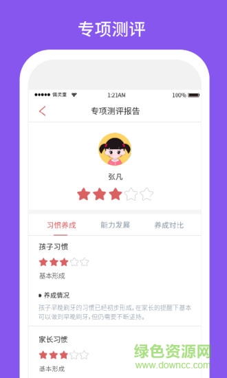 習(xí)慣第一步 v3.0.2 安卓版 3