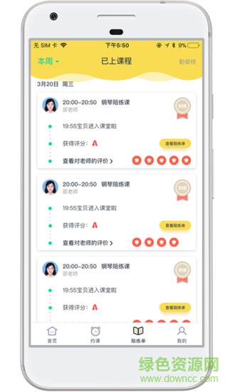 金牌陪練正式版 v3.3.1 安卓版 0