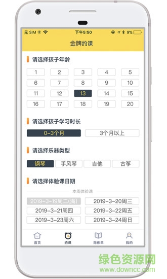 金牌陪練正式版 v3.3.1 安卓版 2