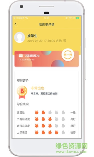 金牌陪練正式版 v3.3.1 安卓版 3