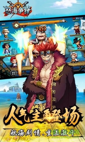 怒海爭(zhēng)鋒百度客戶端 v1.0.0 安卓版 1