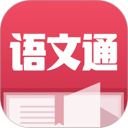 語(yǔ)文通作文助手