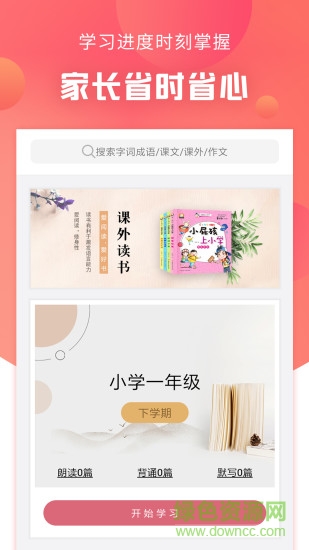 語(yǔ)文通作文助手 v1.2.5 安卓版 0