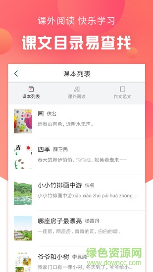 語(yǔ)文通作文助手 v1.2.5 安卓版 2