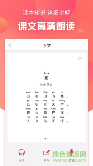 語(yǔ)文通作文助手 v1.2.5 安卓版 3