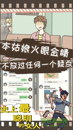 史上最聪明的女人 史上最聪明的女人下载