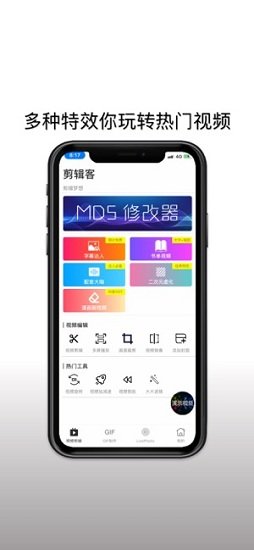 剪輯客軟件 v6 安卓版 0