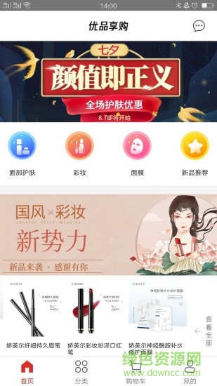 優(yōu)品享購 v1.3 安卓版 0