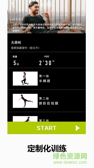 1coach智能跑步教練app v2.2.7.1 安卓版 2