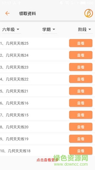 芒果數(shù)學(xué)安卓版