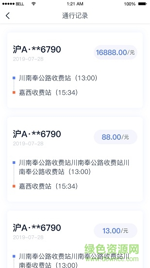 暢行高速軟件 v1.2.0 安卓版 3