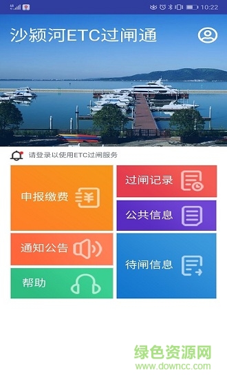 沙潁河etc過閘通 沙潁河etc過閘通app