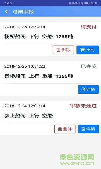 沙潁河etc過閘通 v1.0 安卓版 2