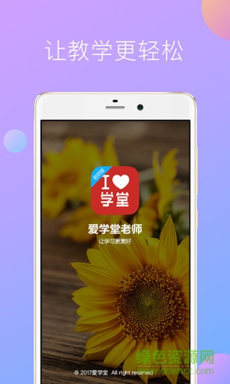 學(xué)堂教師寶 v4.0.4 安卓版 0