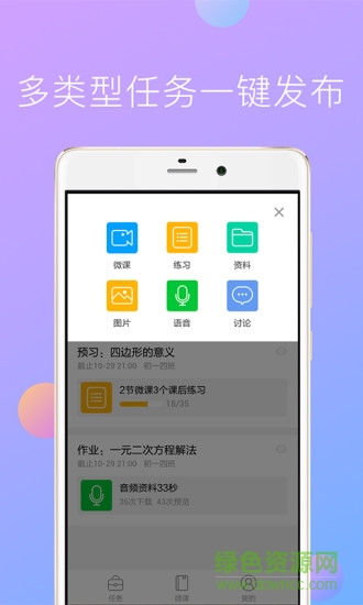 學(xué)堂教師寶 學(xué)堂教師寶app下載