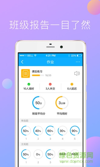學(xué)堂教師寶 學(xué)堂教師寶安卓版