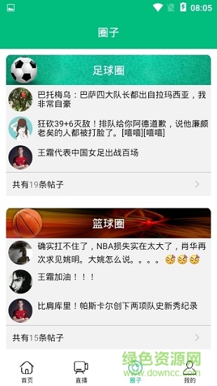 大咖球匯 v1.0.0 安卓版 1