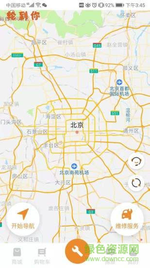 輪到你車服 v1.0.0 安卓版 1