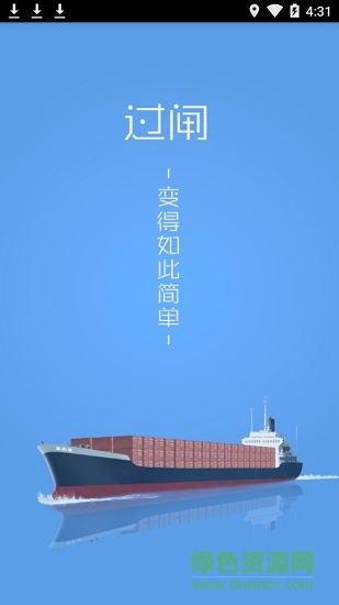 船舶便捷過(guò)閘最新版本(水上etc) v3.5.1 官方安卓版 0