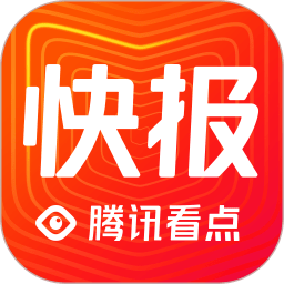 騰訊快報(bào)iphone版(原快豹)