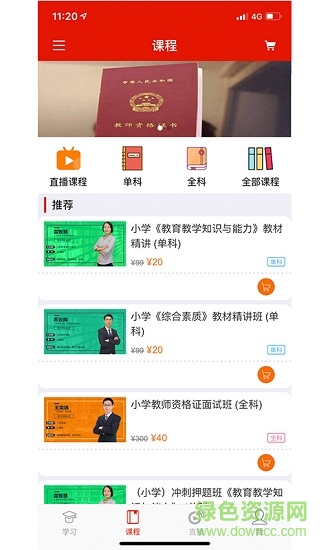 華教隨時學 v0.0.5 安卓版 1