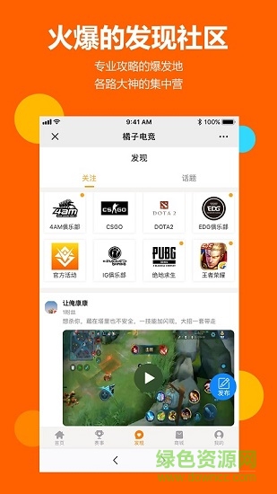 江油橘子電競 v1.0.0 安卓版 1