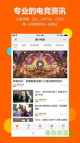 橘子電競app