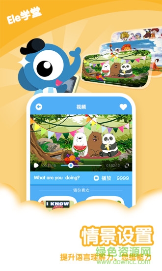 ele學(xué)堂客戶端