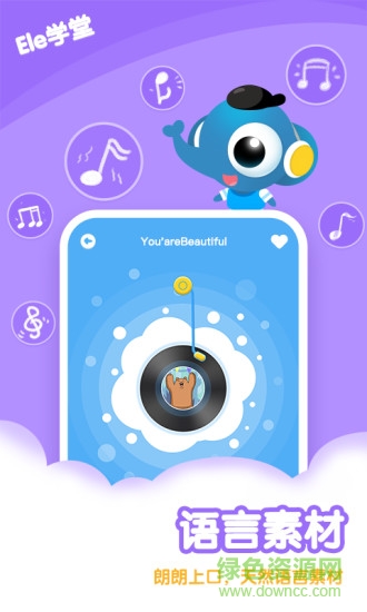 ele學(xué)堂易貝樂 v1.7.9 安卓版 3