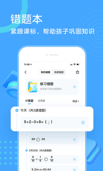 作業(yè)幫口算電腦版 5.5.2 官方最新版 0