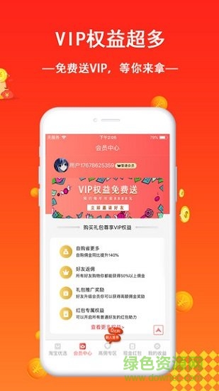 無(wú)限淘app v30.4.17 安卓版 0