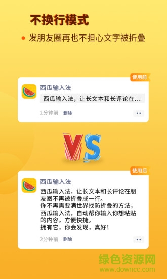 西瓜輸入法app v1.3.1 安卓版 0