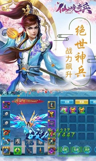 仙境奇兵九游客戶端 v1.1.0 安卓版 0