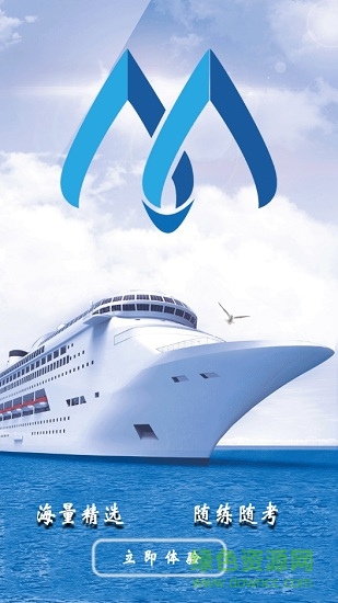 海事在線模擬考試app v6.00.40 官方安卓版 0