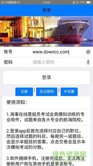 海事在線模擬考試app v6.00.40 官方安卓版 2