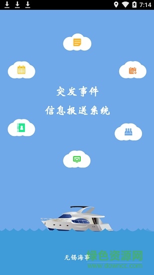 無錫海事微政服務 v1.0.3 安卓版 3