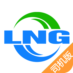 lng司機版最新版本(全國加氣站導(dǎo)航)