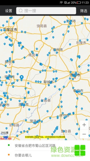 lng司机版最新版本(全国加气站导航) v00.00.0018 安卓版1