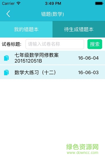 錯(cuò)題本家長版 1.18.1 安卓版 0
