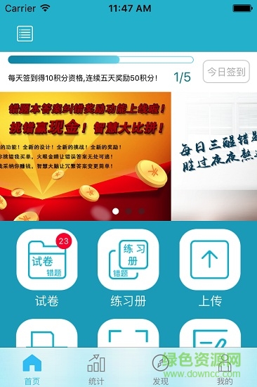 錯(cuò)題本家長版 1.18.1 安卓版 1