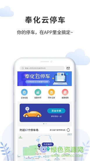 奉化云停車app