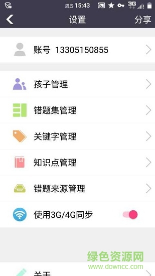 知錯錯題本免費(fèi)版 v4.0054 安卓版 2
