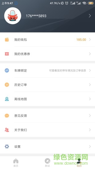鎮(zhèn)江智慧停車云平臺 v3.0.7 安卓版 1