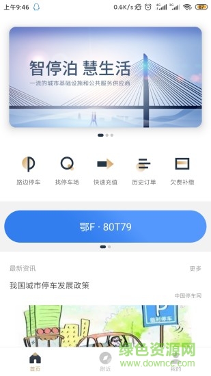 鎮(zhèn)江智慧停車app