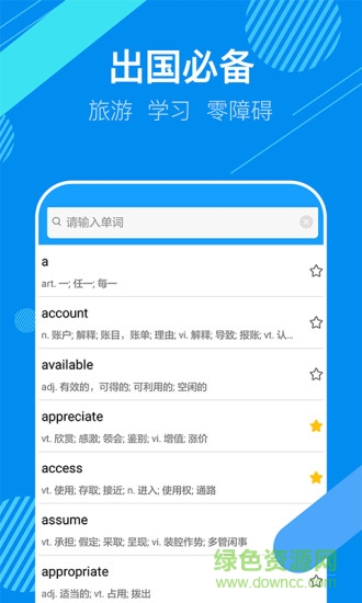 百詞翻譯斬 v1.0.4 安卓版 2