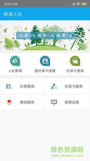 楊凌人社 v1.0.0 安卓版 0