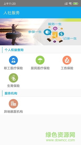 楊凌人社app