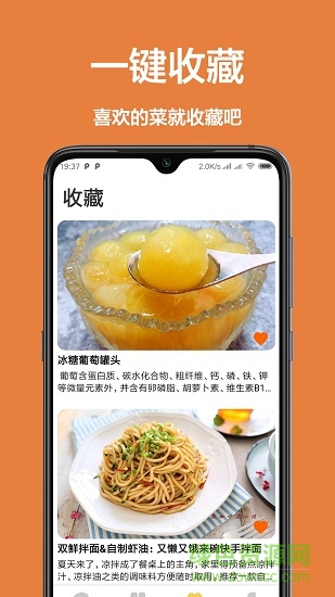 下廚房吧 v1.0.0 安卓版 1