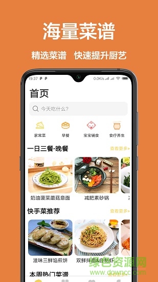 下廚房吧app